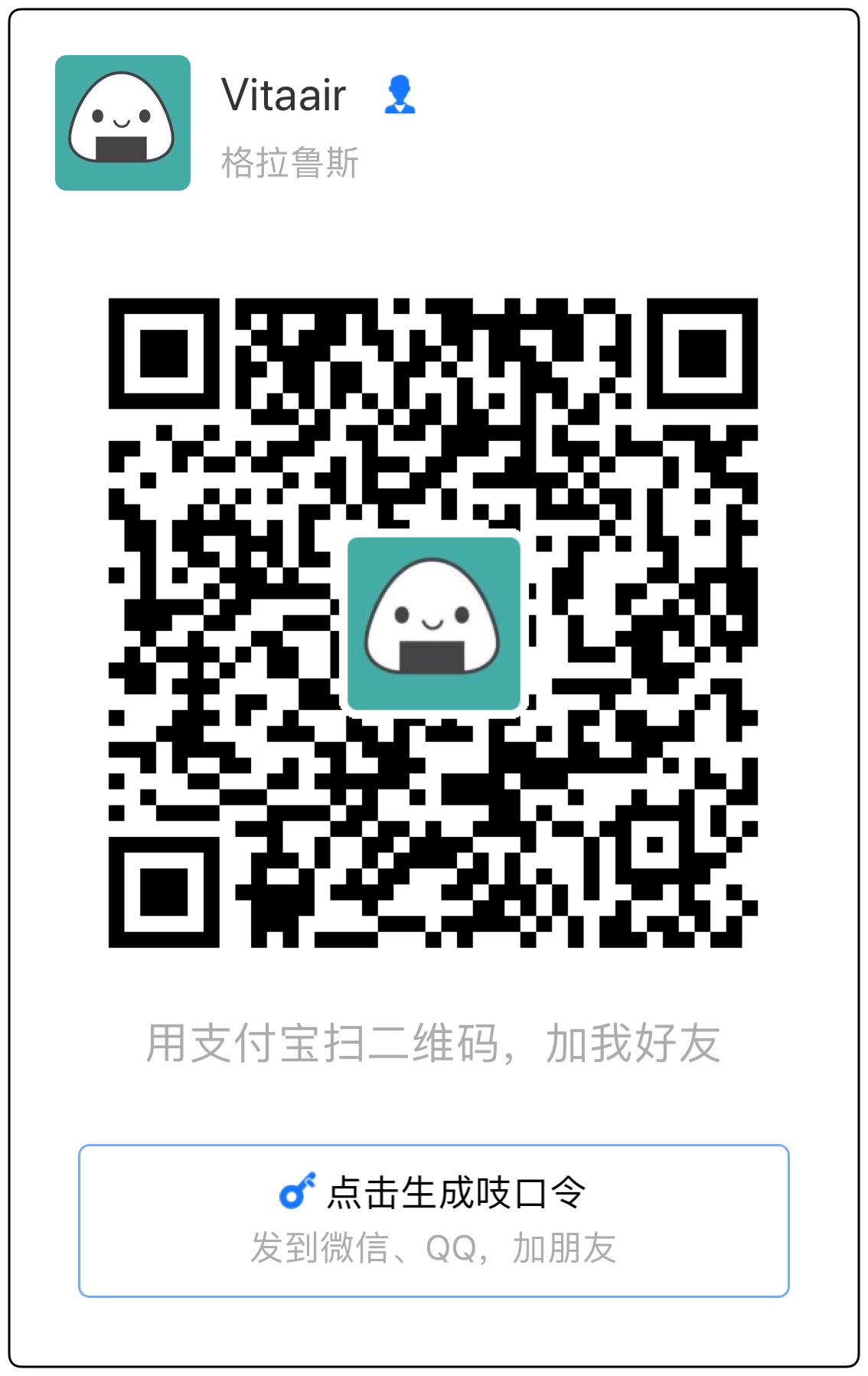 vitaair 支付宝